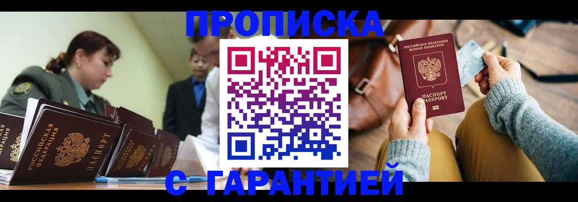 прописка в квартире в Кохме