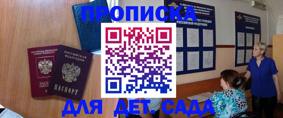 регистрация для дет. сада в Кохме
