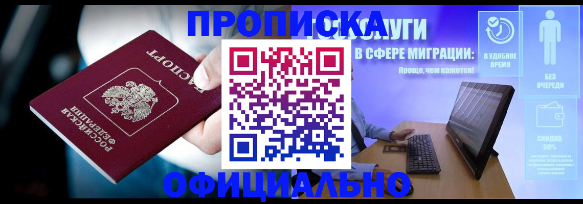 прописка паспорт в Кохме