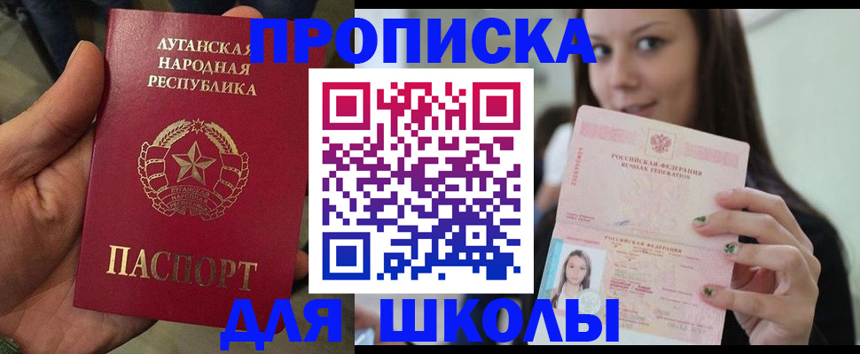 прописка ребенка в Кохме