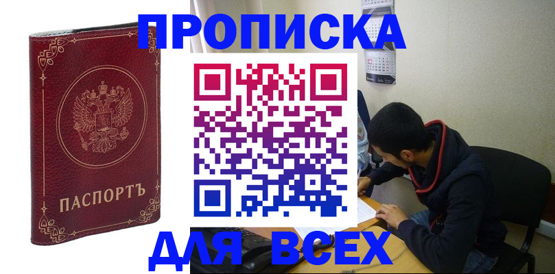 прописка ребенка в Кохме