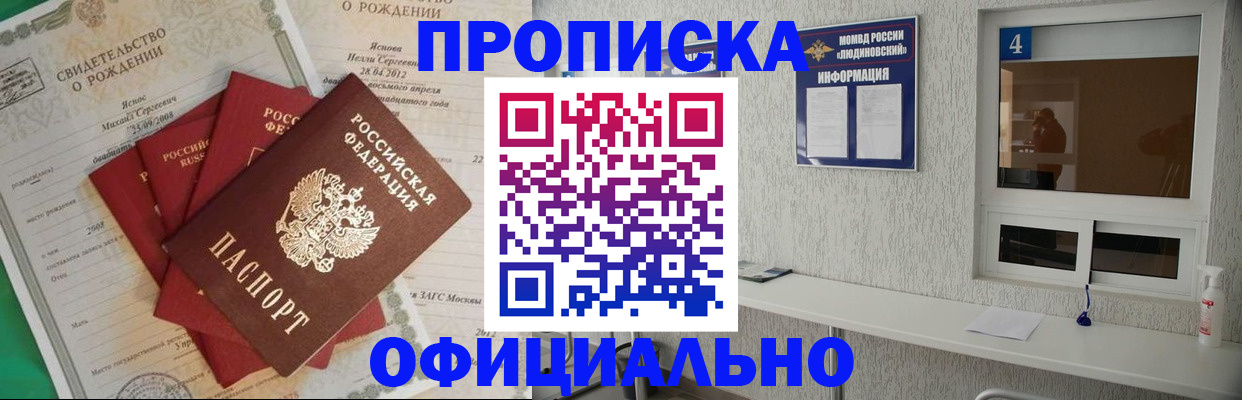 прописка законно в Кохме